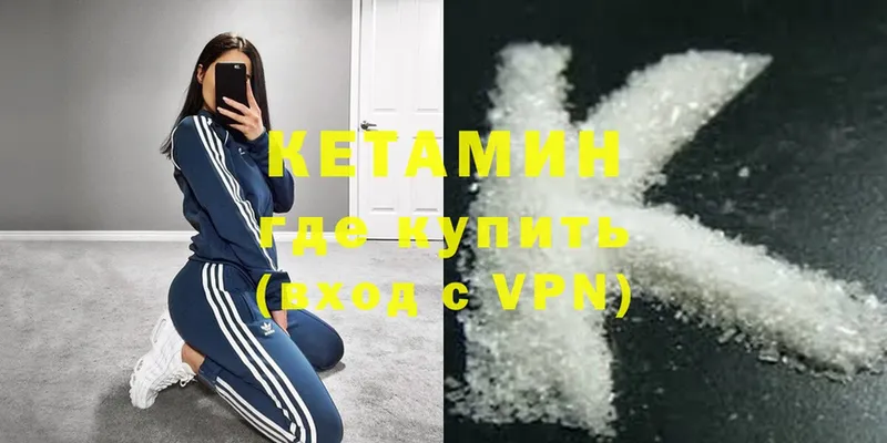 КЕТАМИН VHQ  Западная Двина 